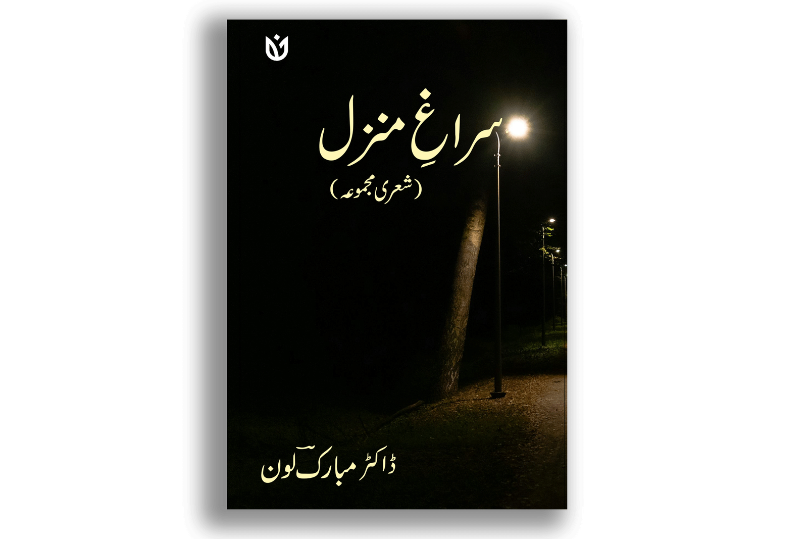 Suragh e Manzil
